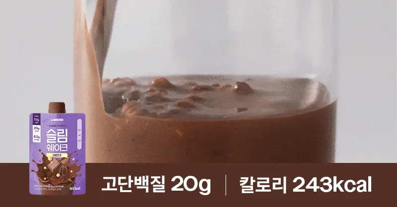 [저당] 랩노쉬 슬림쉐이크 45g 4종 택1 상세페이지 14